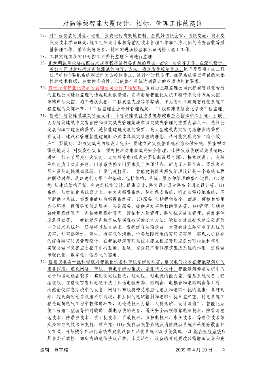 (招标投标）重点4：对智能大厦设计、招标、管理工作的建议_第2页