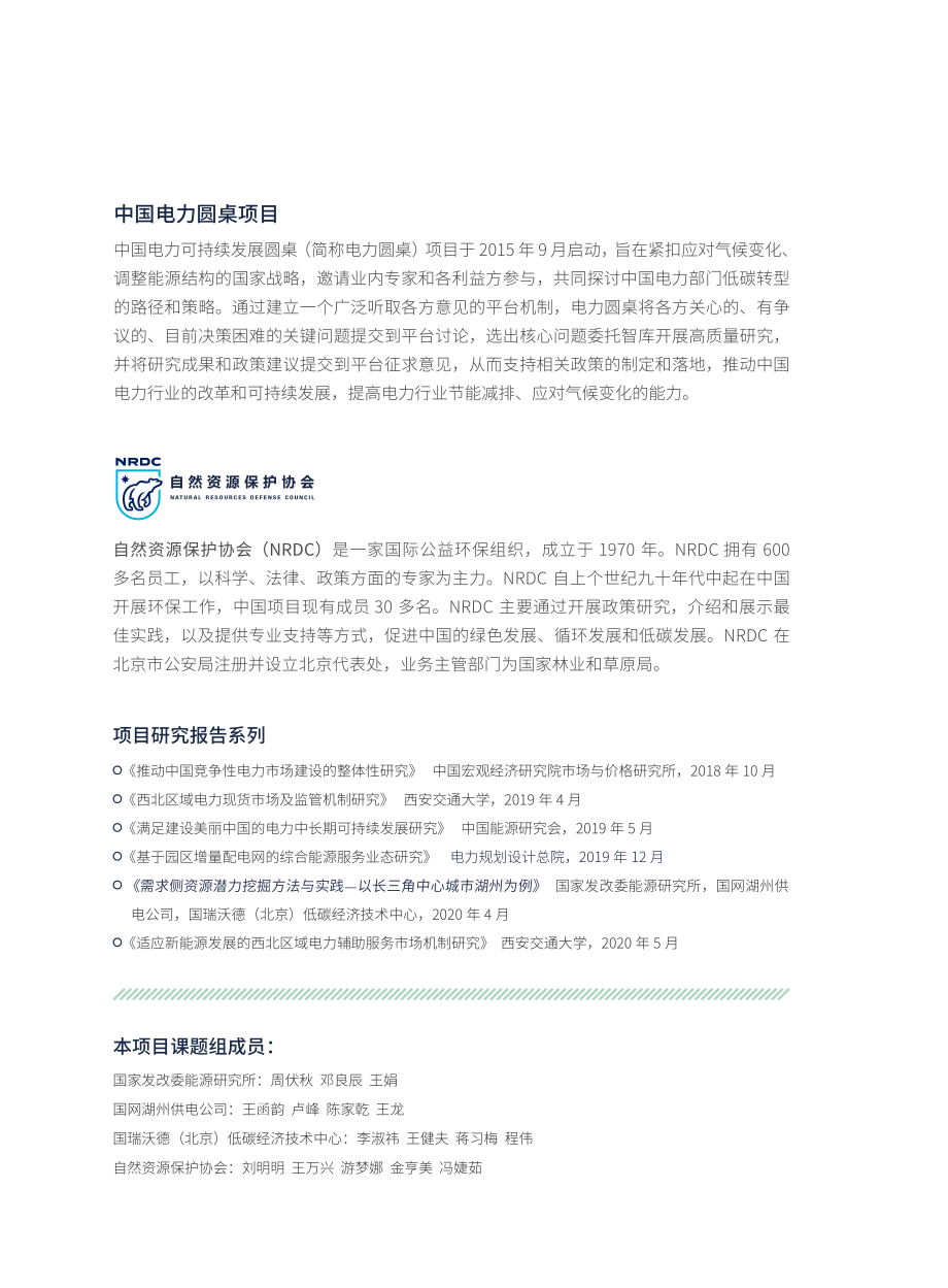 发改委-需求侧资源潜力挖掘方法与实践——以长三角中心城市湖州为例_第2页