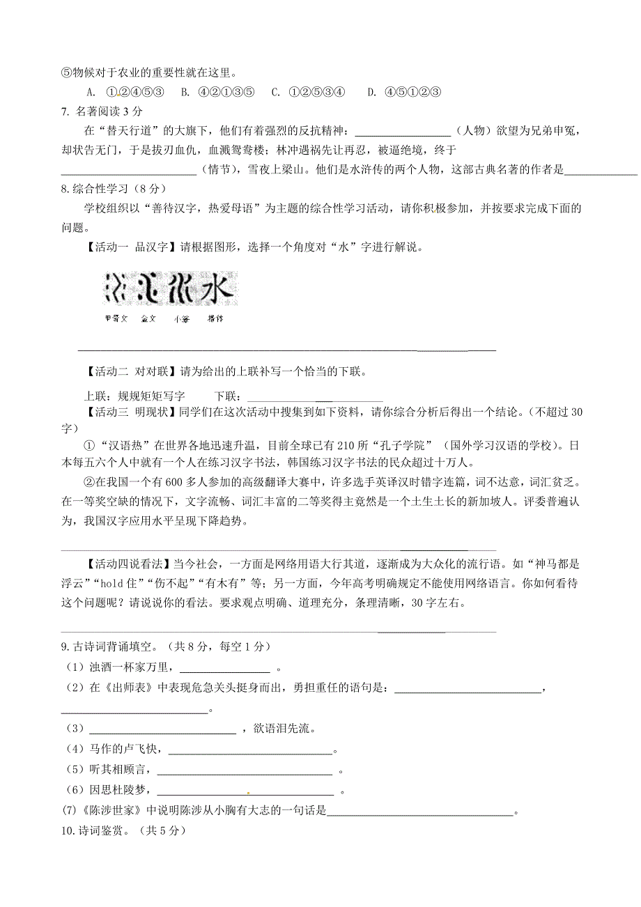 2020年嘉峪关六中第一学期九年级期中考试语文试题及答案_第2页