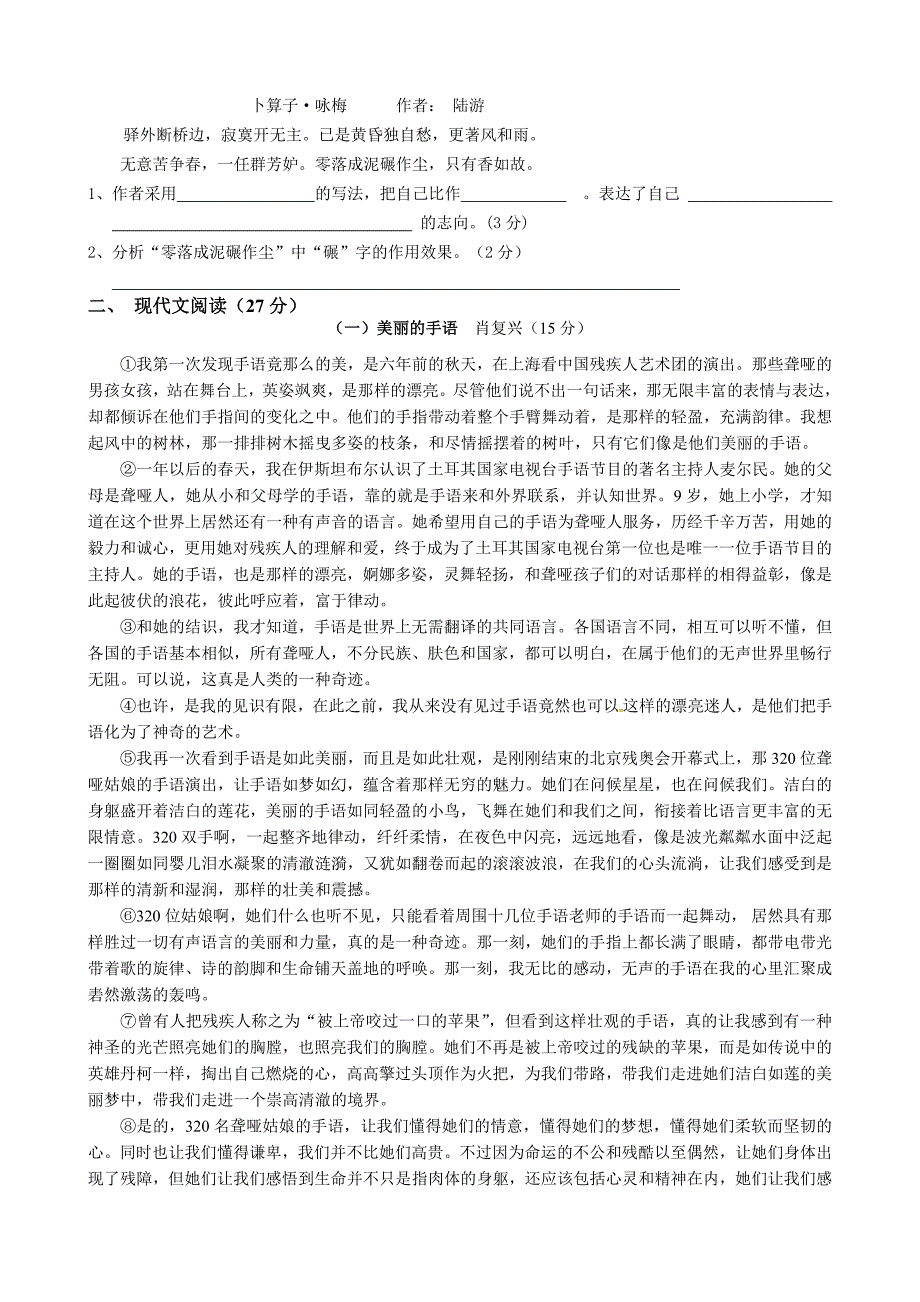 2020年嘉峪关六中第一学期九年级期中考试语文试题及答案_第3页