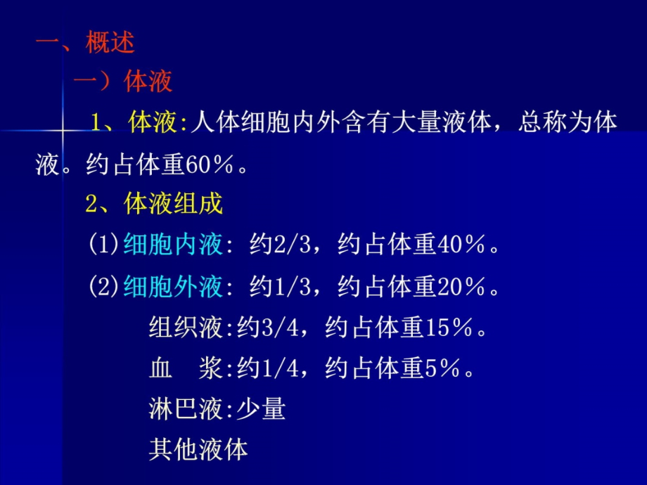 人体解剖生理学——第五章血液教学教材_第2页