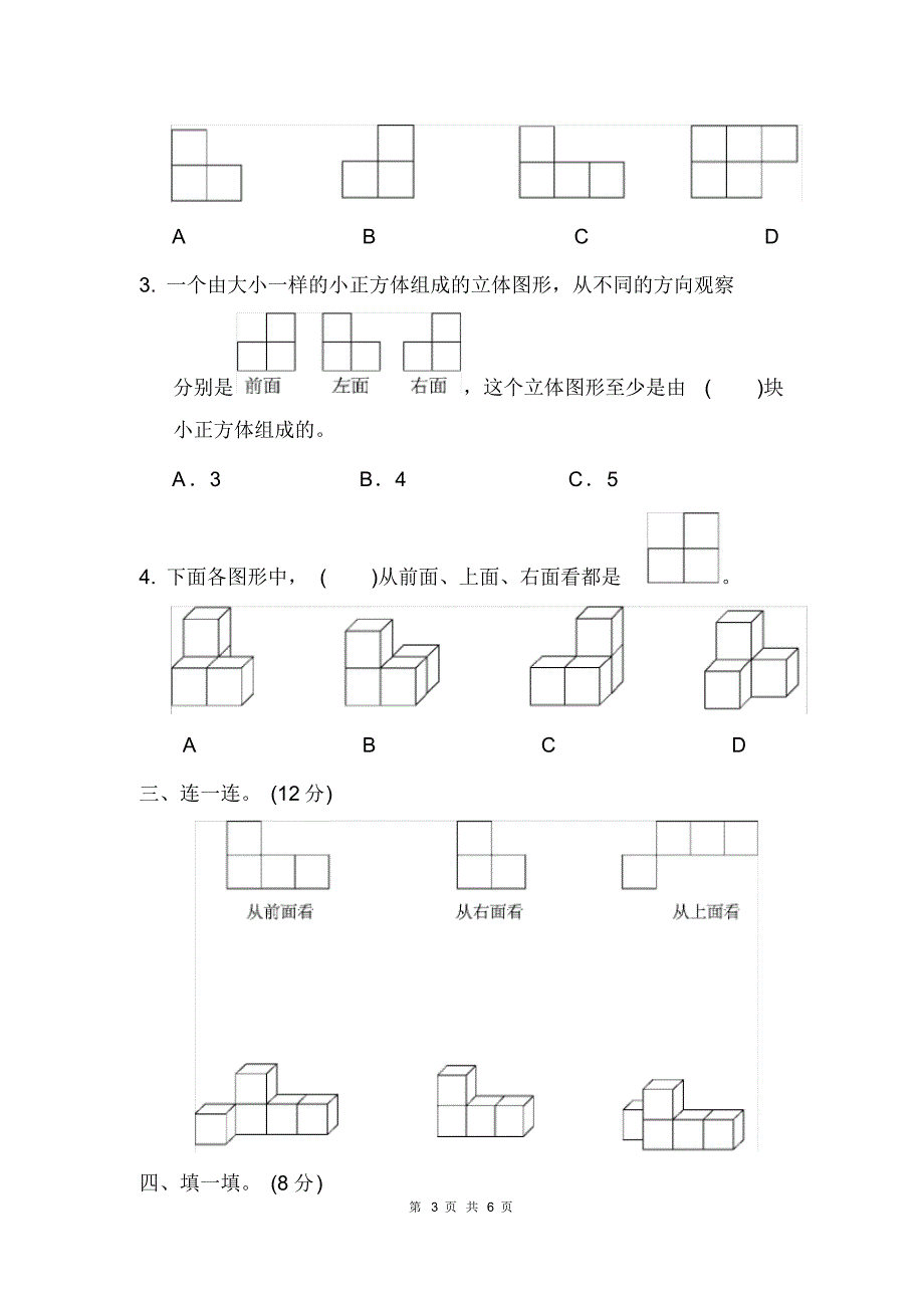 最新青岛版四年级下册数学第六单元达标测试卷(有答案)_第3页