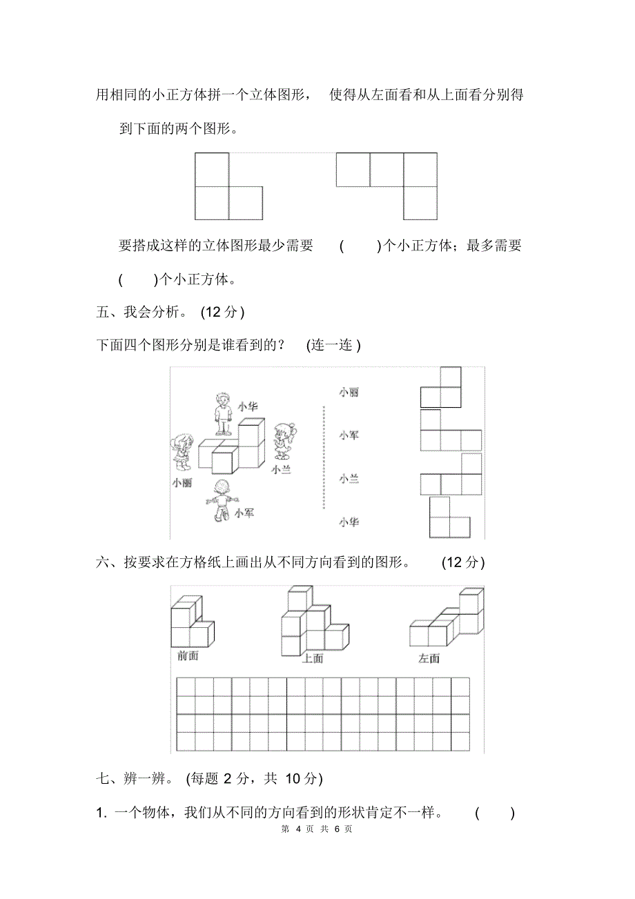 最新青岛版四年级下册数学第六单元达标测试卷(有答案)_第4页