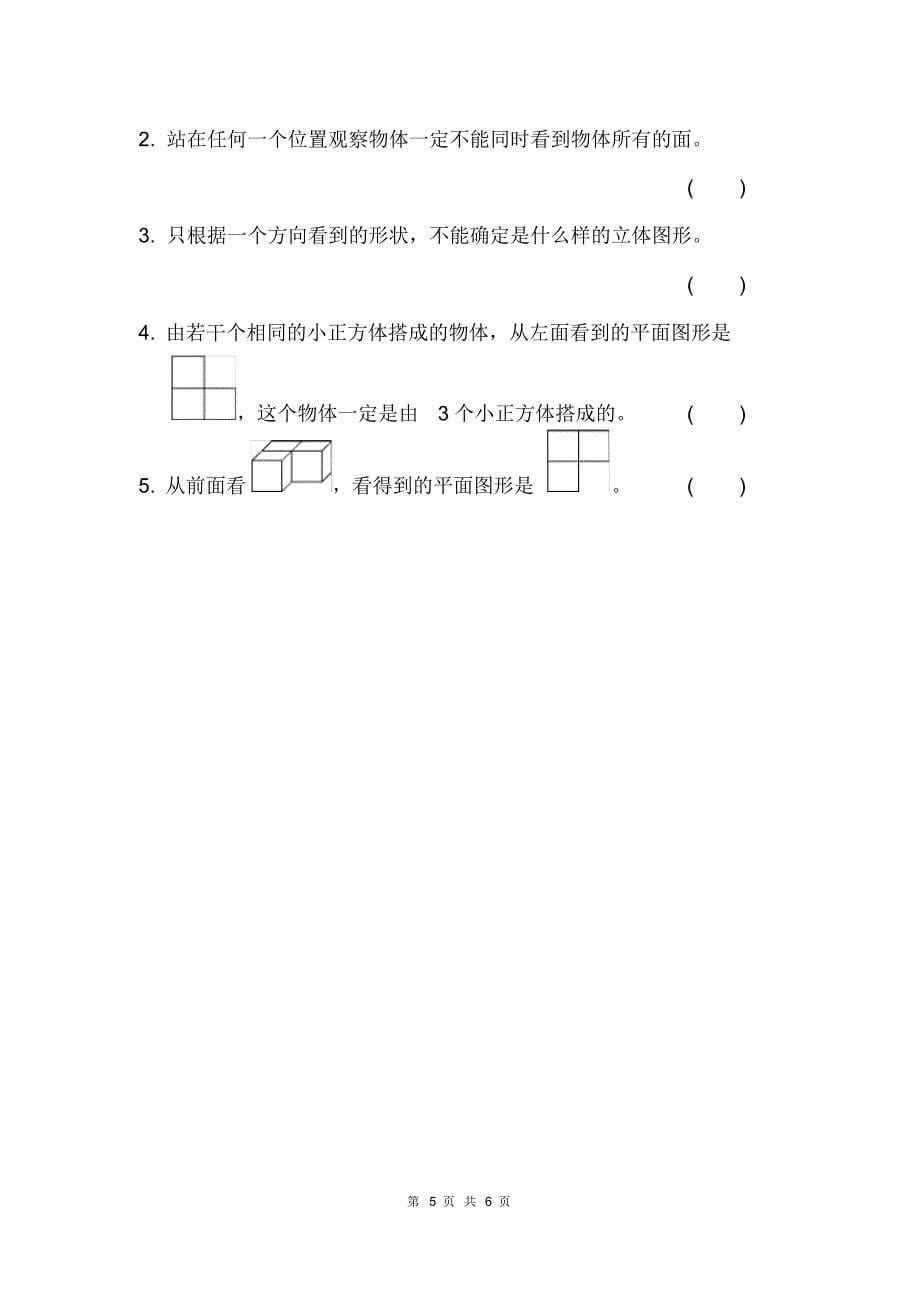 最新青岛版四年级下册数学第六单元达标测试卷(有答案)_第5页