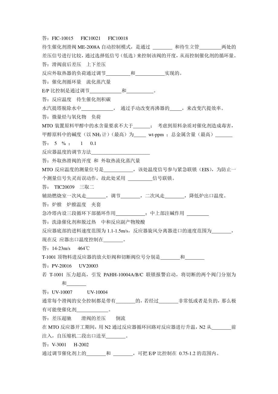 MTO 上岗考试大题库含答案_第5页