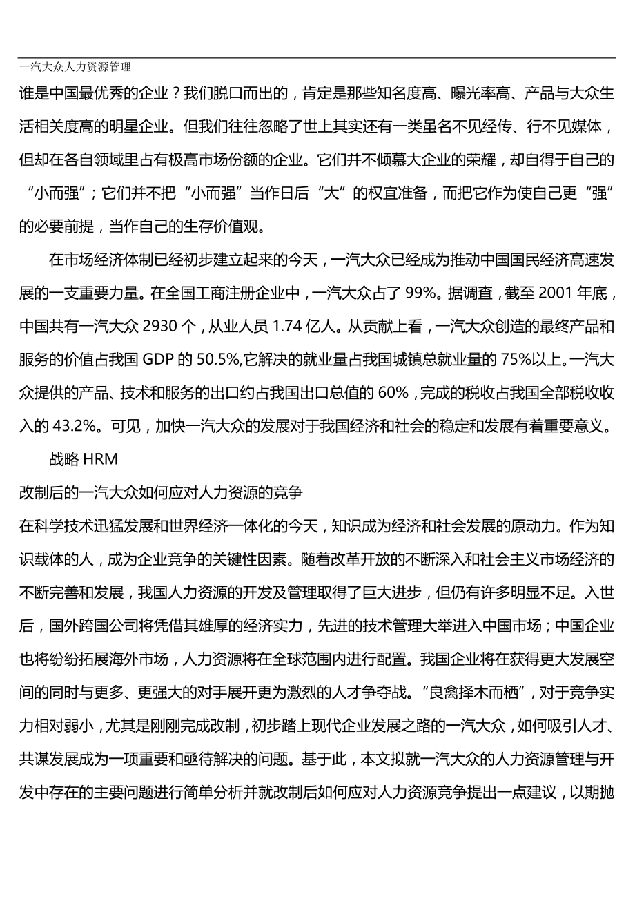 （人力资源管理）某公司人力资源管理培训教材._第2页