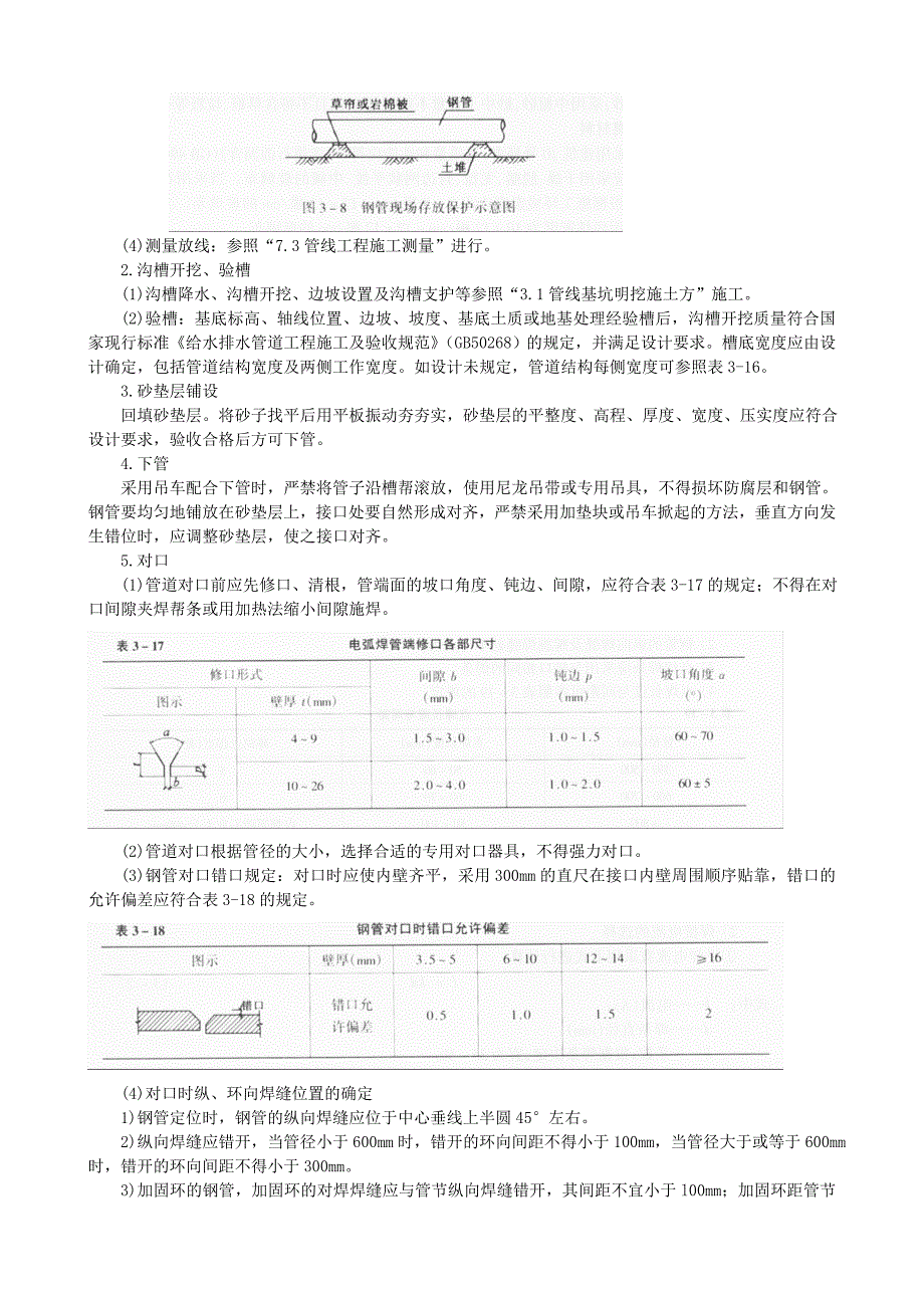 最新精品钢质给水管道施工_第3页