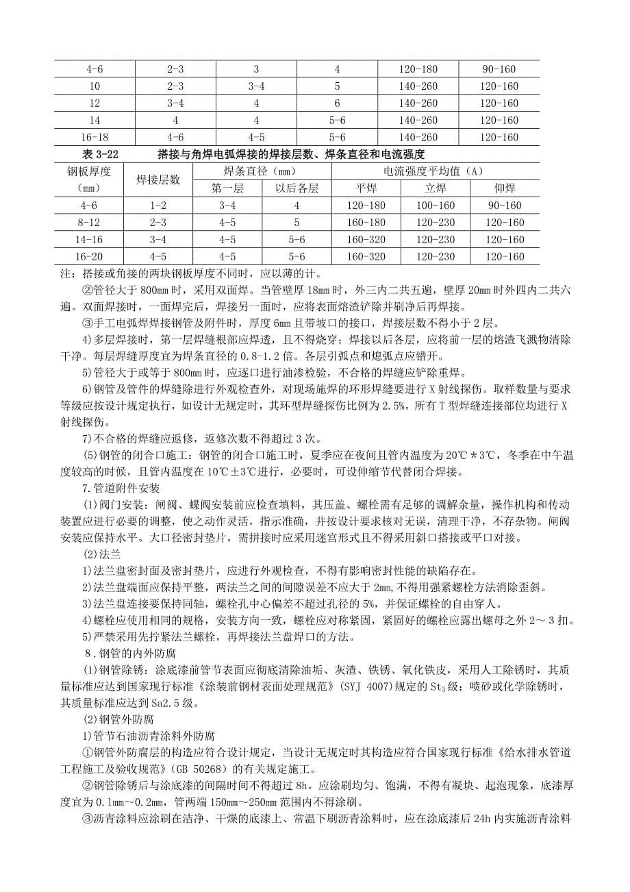 最新精品钢质给水管道施工_第5页