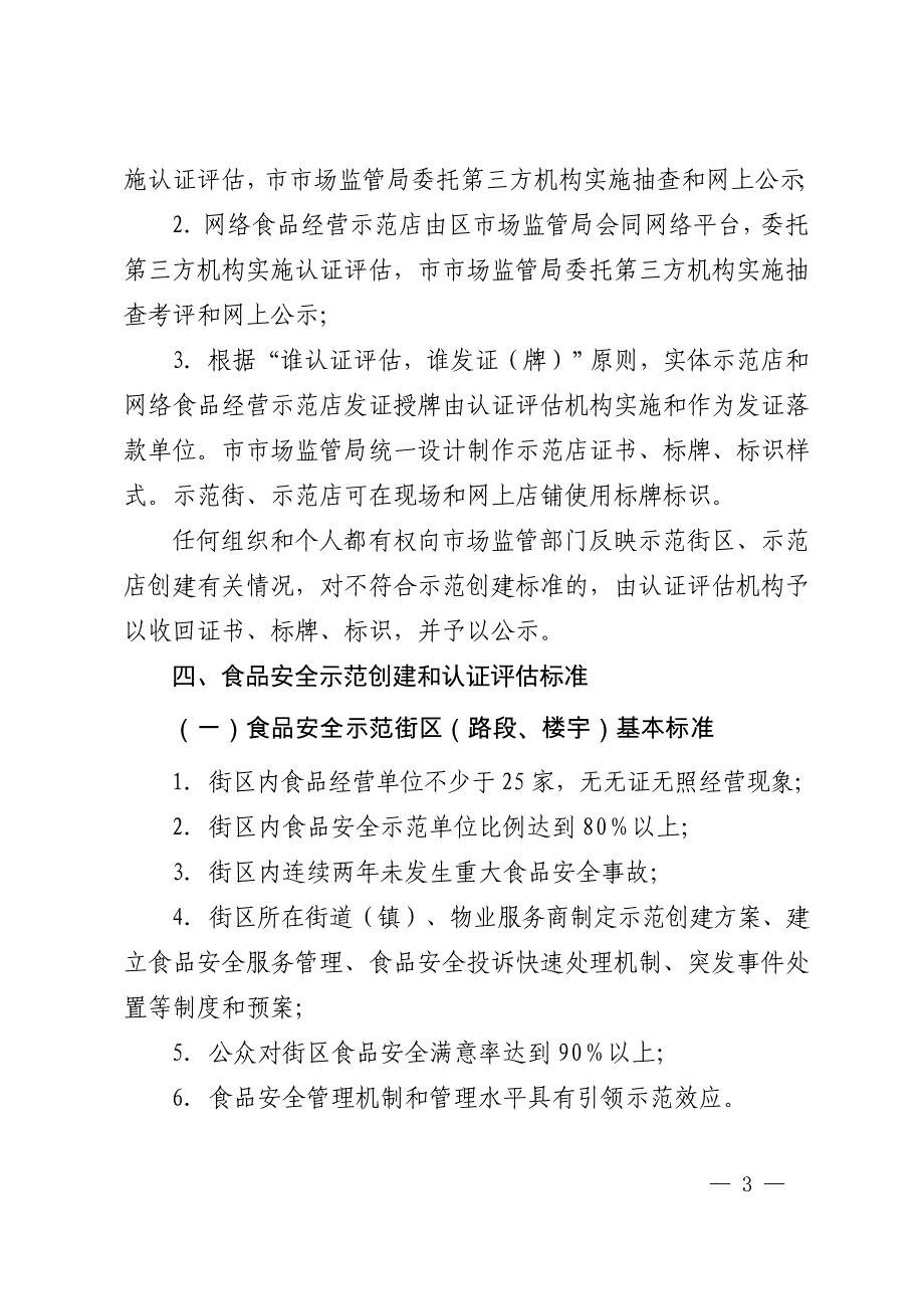 2020年上海市食品安全百千万示范工程建设工作指南_第3页