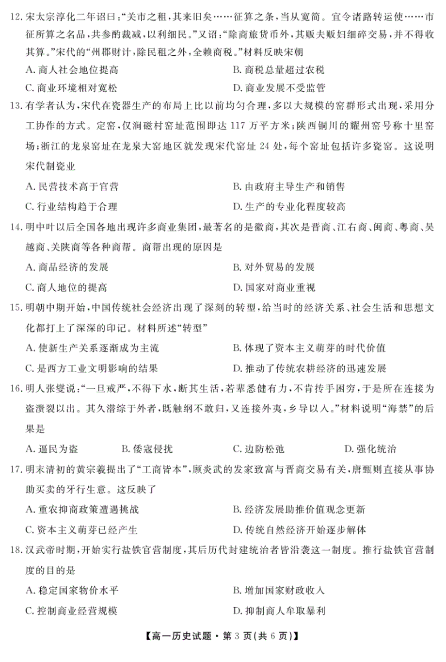 安徽省亳州市涡阳九中2019-2020学年高一下学期第一次月考历史试题(可编辑PDF版含答案)_第3页