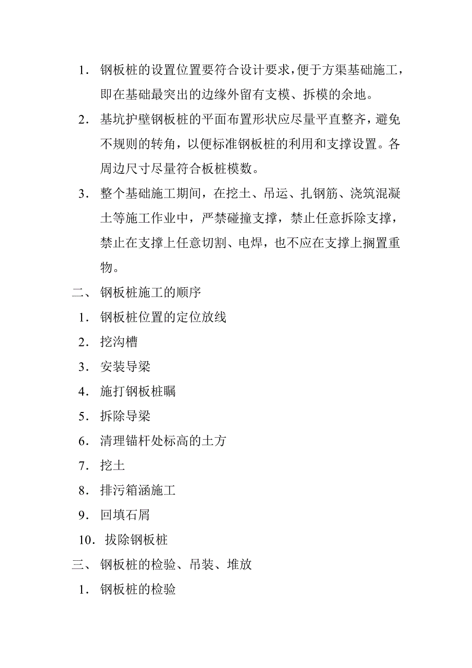 排涝工程施工方案与施工方法_第4页