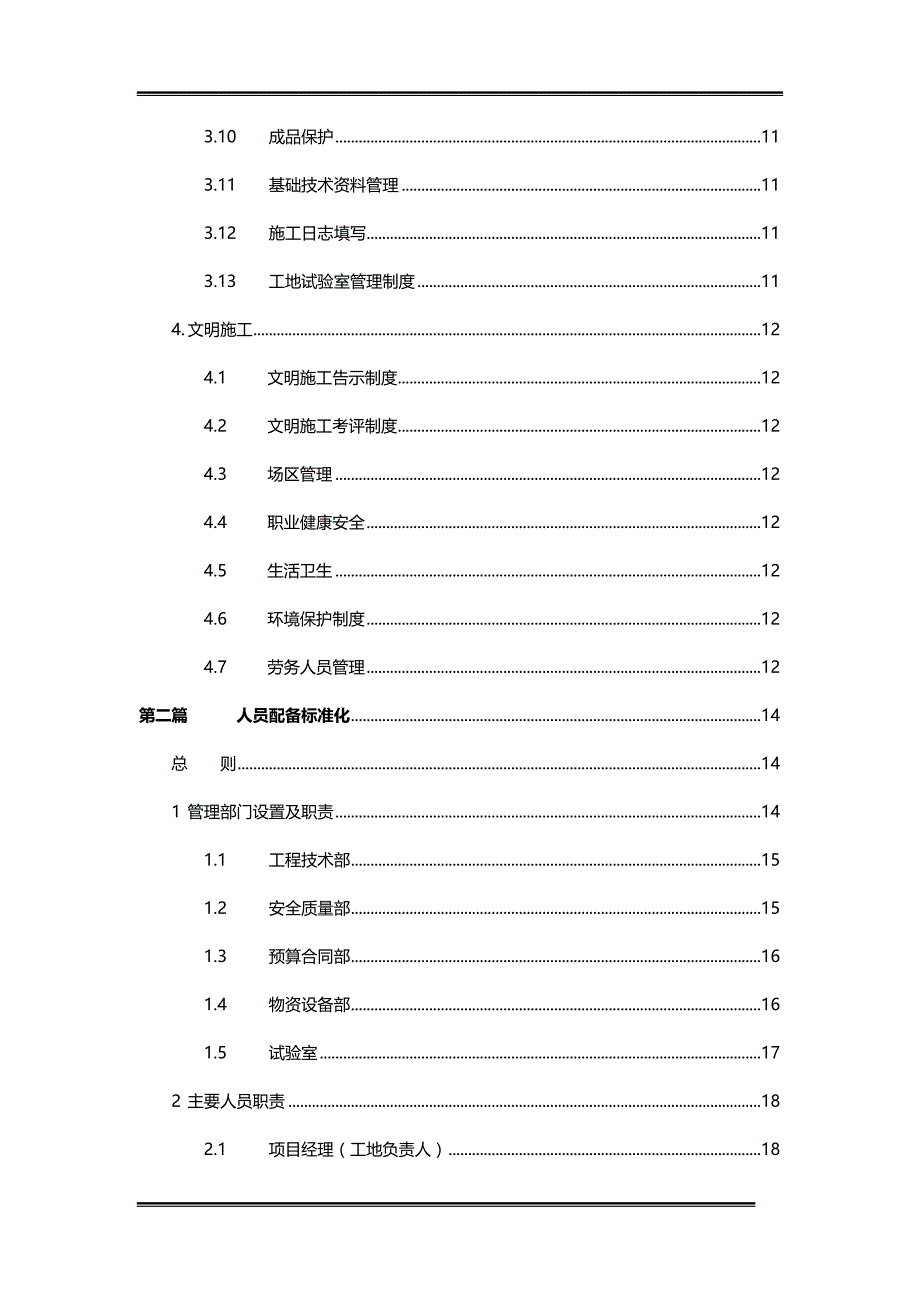 （企业经营管理）工地标准化管理._第3页