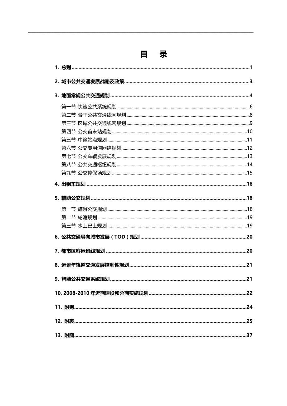 （交通运输）宜昌公共交通规划政府报告文本(A双面打印)._第5页