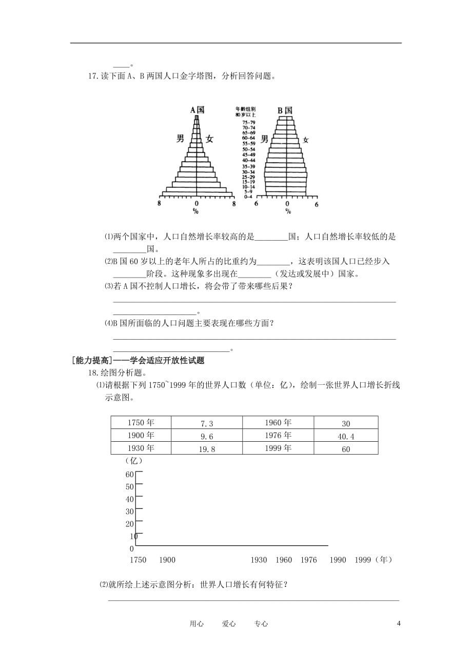 2012年中考地理专题复习 世界的居民.doc_第4页