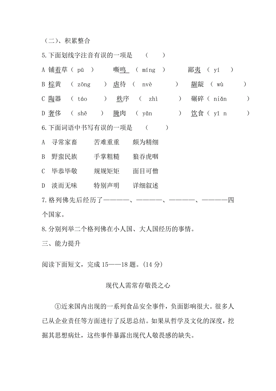 2020年九年级语文同步练习题—慧骃国游记练习题及答案_第2页