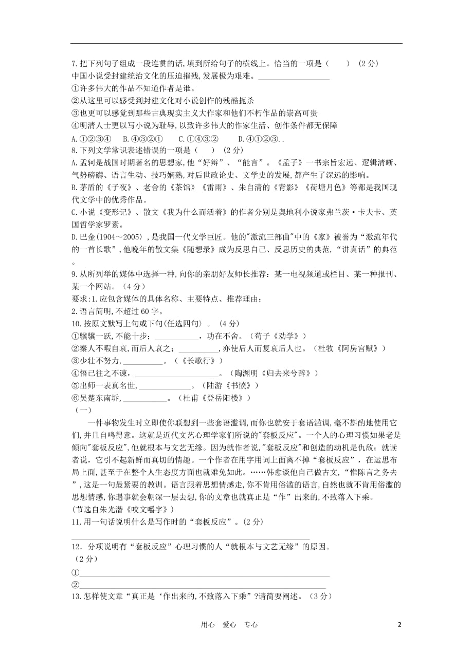 2006年广西壮族自治区普通高中语文毕业会考试卷旧人教版.doc_第2页