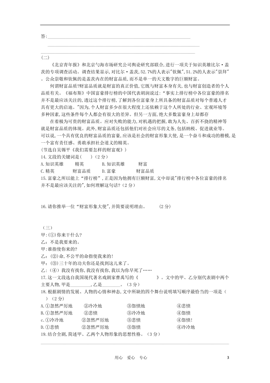 2006年广西壮族自治区普通高中语文毕业会考试卷旧人教版.doc_第3页