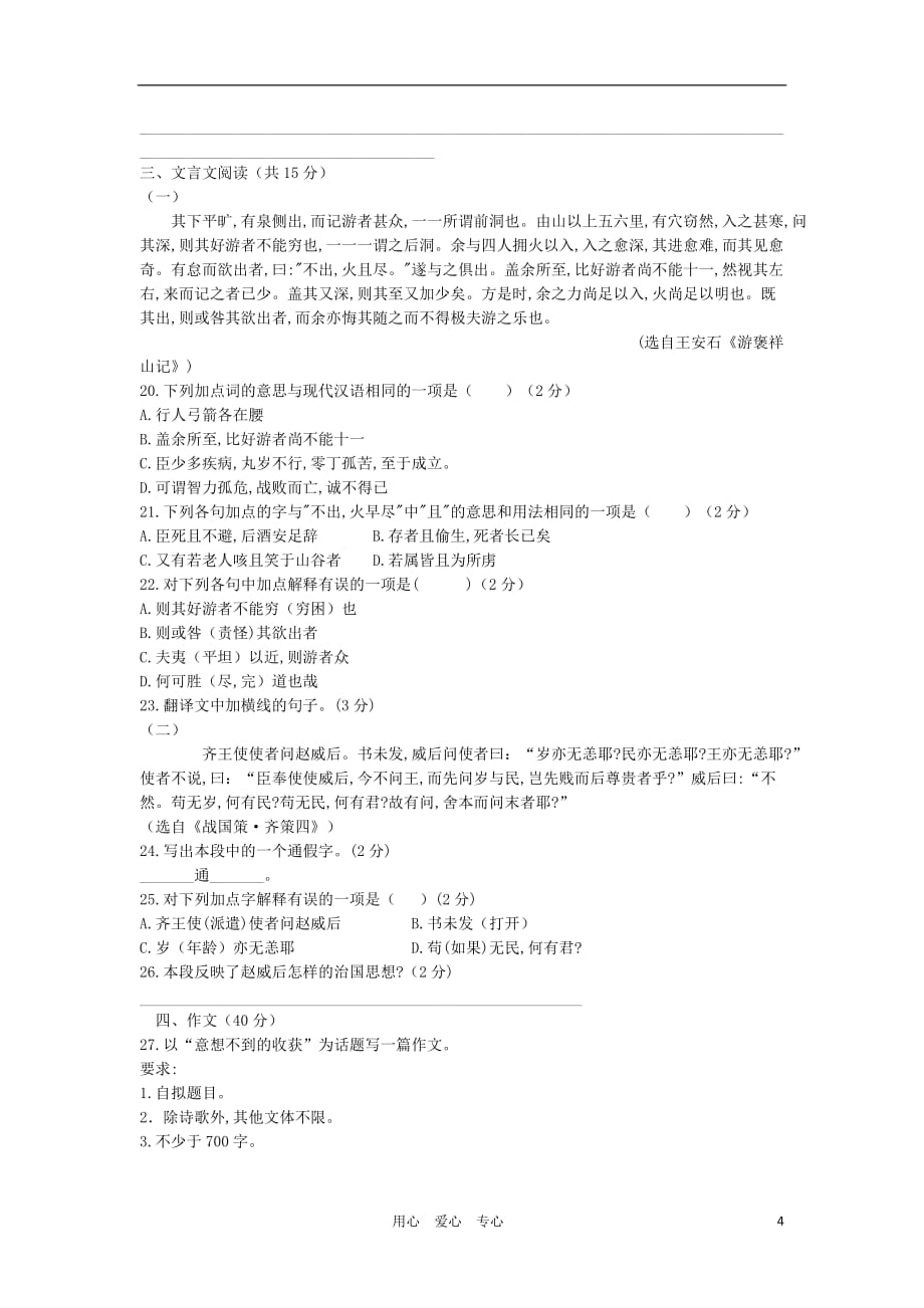 2006年广西壮族自治区普通高中语文毕业会考试卷旧人教版.doc_第4页