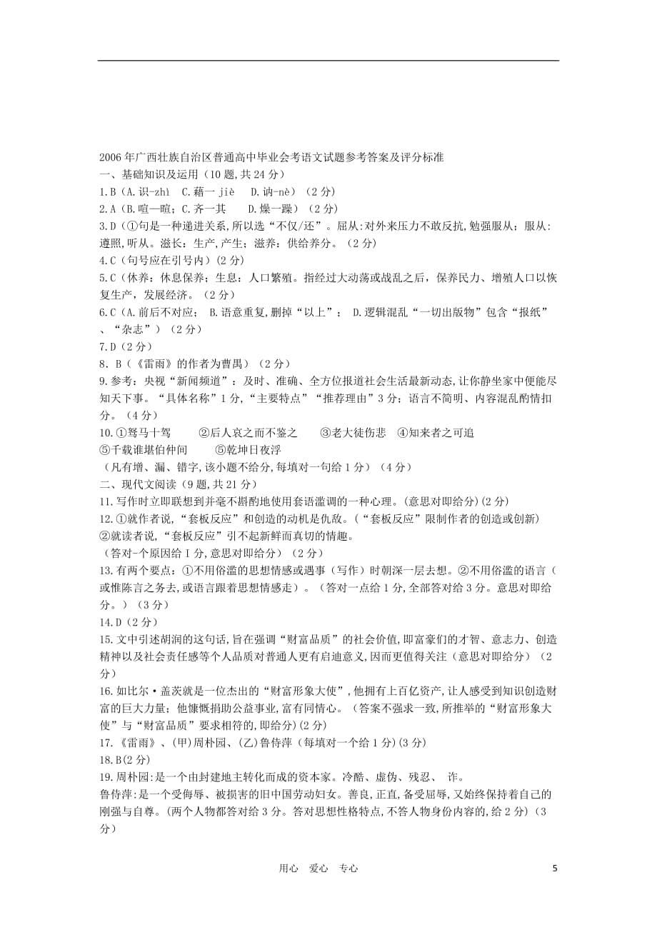 2006年广西壮族自治区普通高中语文毕业会考试卷旧人教版.doc_第5页