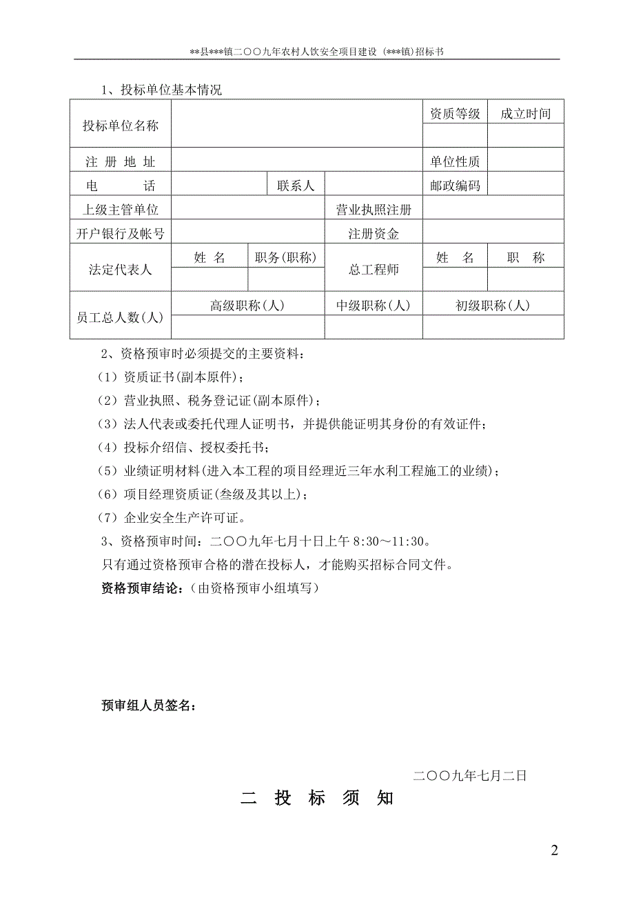 （招标投标 ） 人饮招标书_第2页