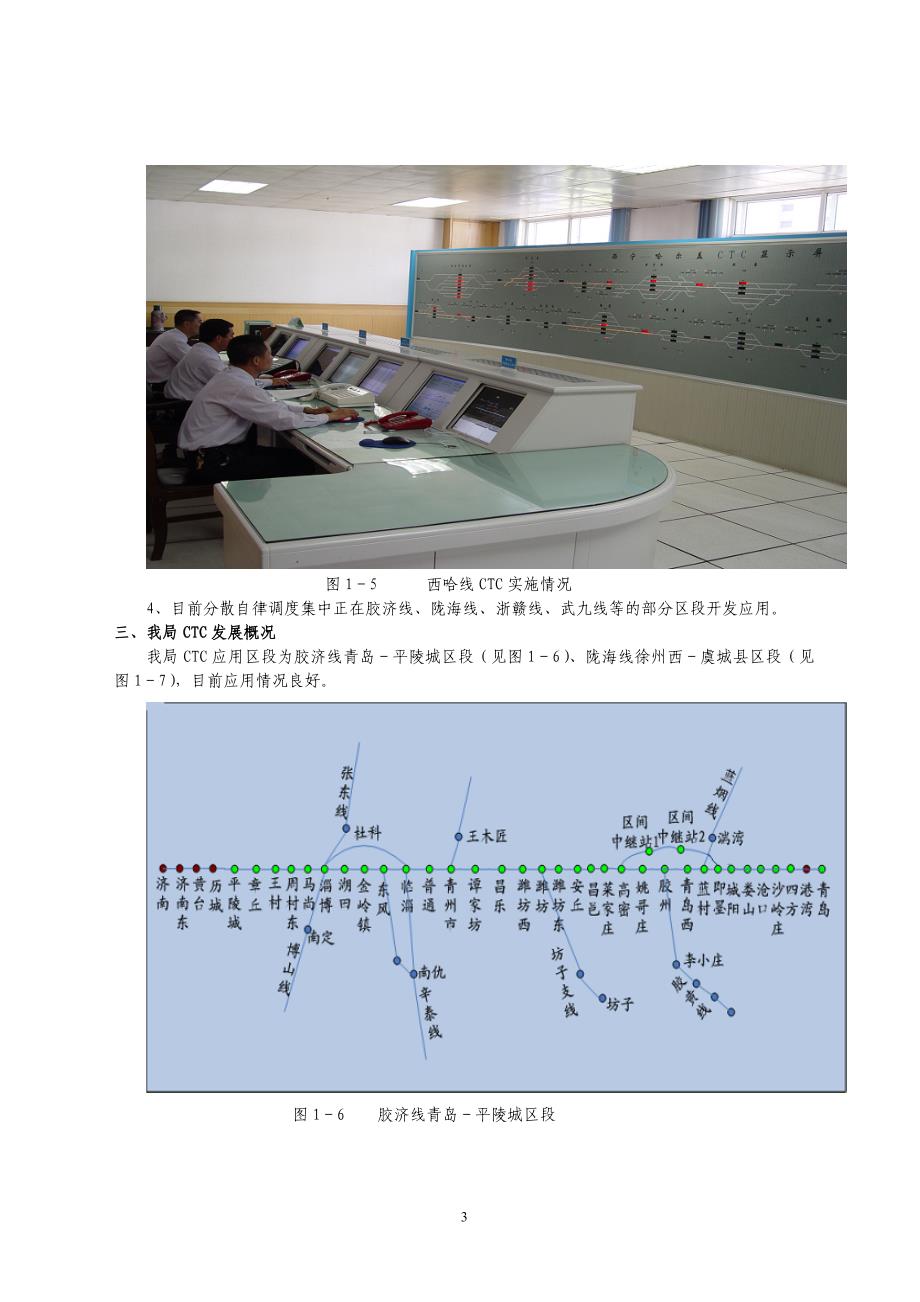 (组织设计）CTC行车组织讲课材料_第3页