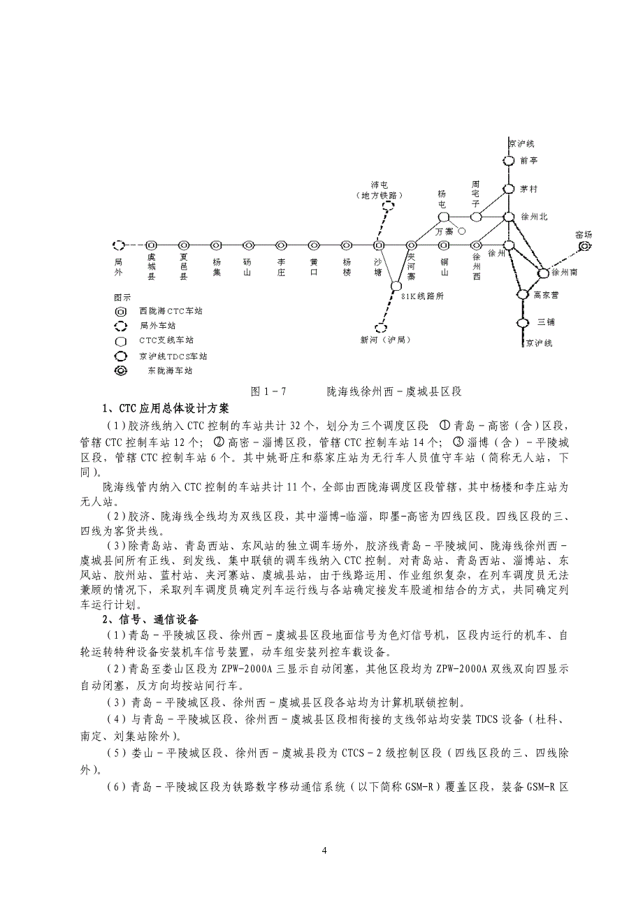 (组织设计）CTC行车组织讲课材料_第4页