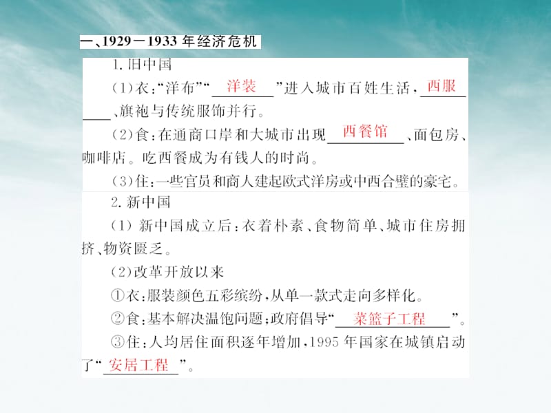 《随堂优化训练》2012年高中历史 第五单元 第14课 物质生活与习俗的变迁课件 新人教版必修2 新课标_第3页