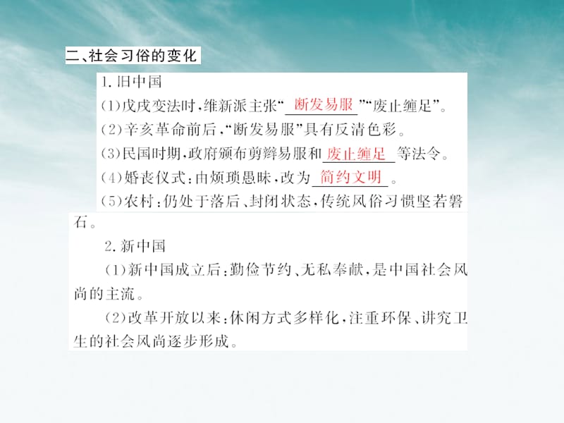 《随堂优化训练》2012年高中历史 第五单元 第14课 物质生活与习俗的变迁课件 新人教版必修2 新课标_第4页