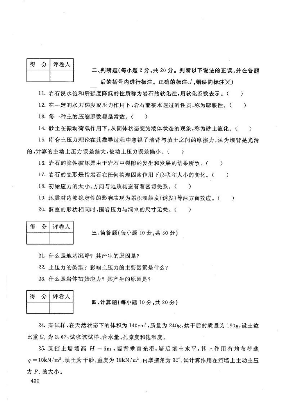 岩土力学-电大2020年1月本科试题_第3页