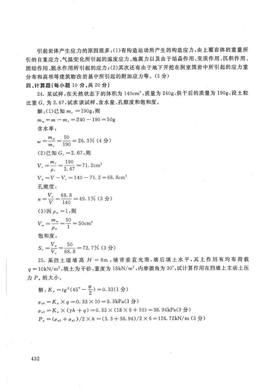 岩土力学-电大2020年1月本科试题_第5页