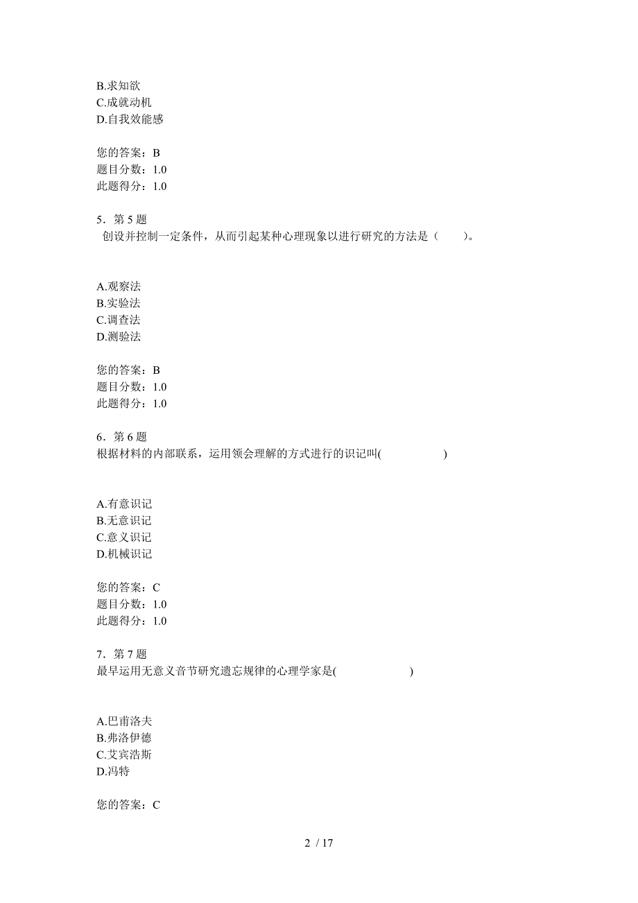 2013秋华师作业-《心理学》_第2页