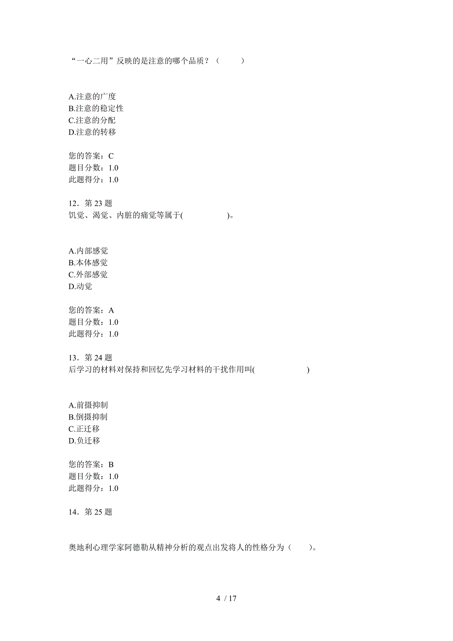 2013秋华师作业-《心理学》_第4页