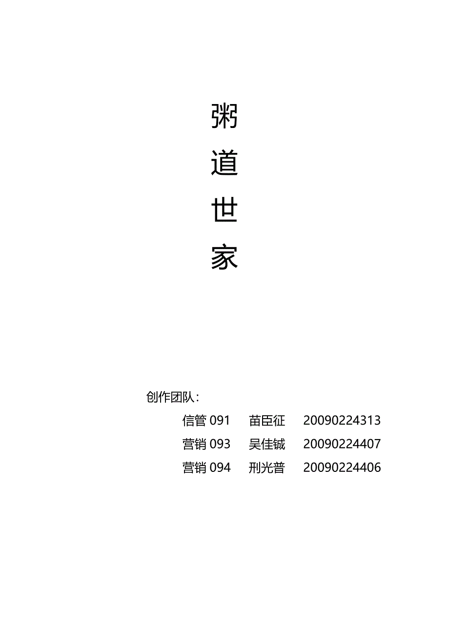 （商业计划书）大学生创业计划书._第3页