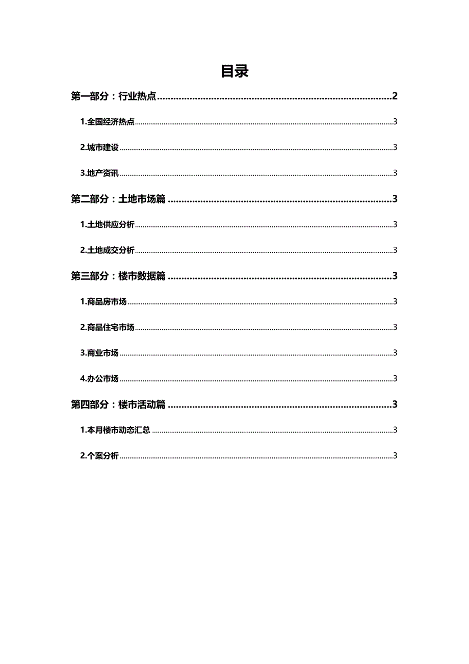 （地产市场分析）郑州市房地产市场报告._第3页