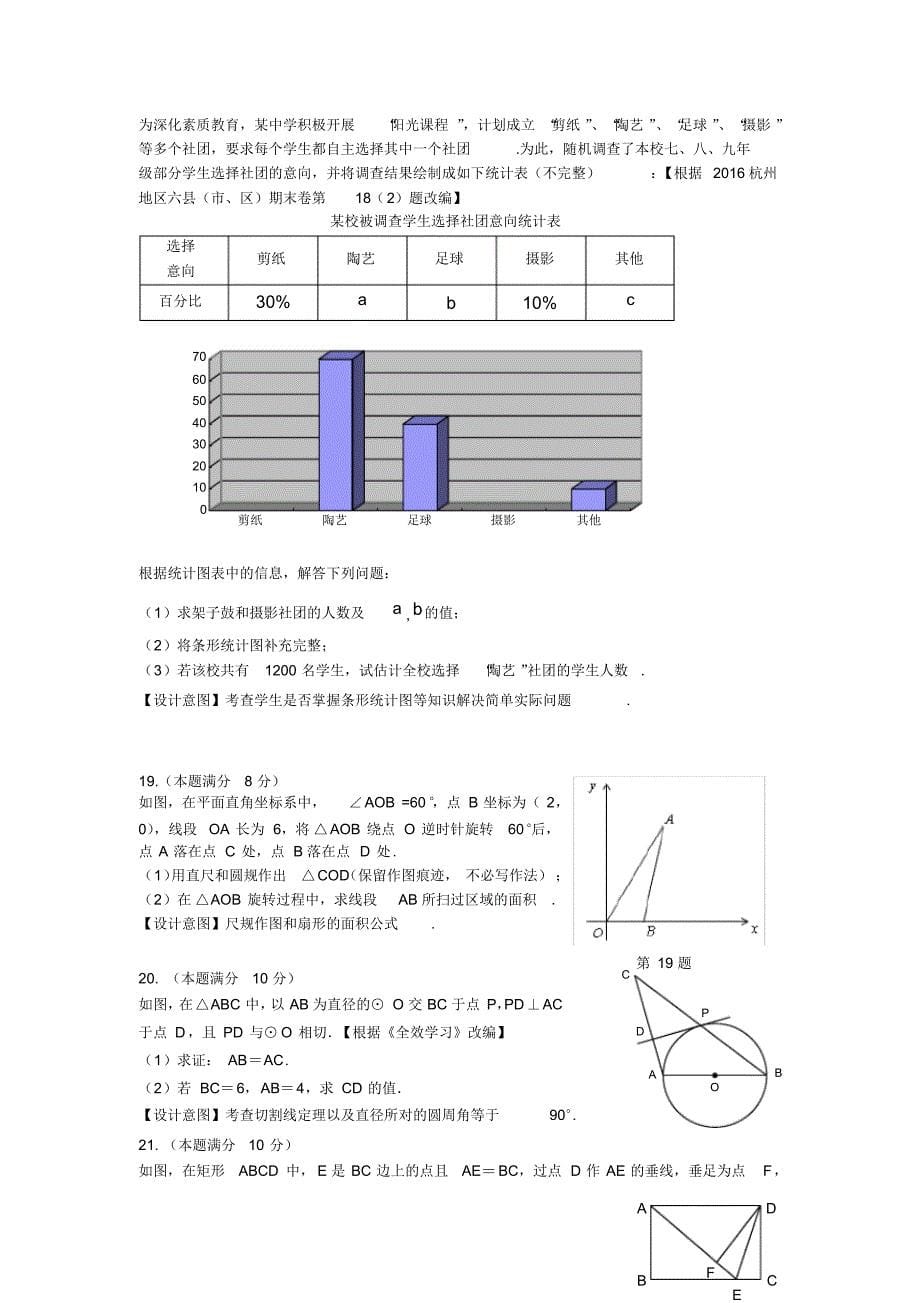 2021杭州市中考数学模拟试卷(含答案)_第5页