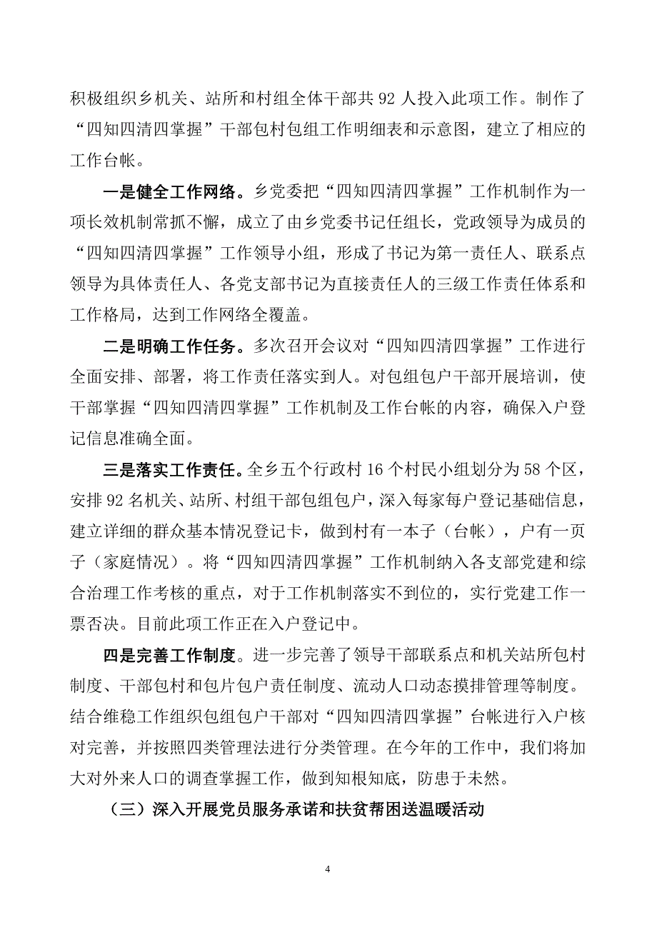 (组织设计）托布力其乡XXXX年上半年基层组织建设工作汇报材料_第4页