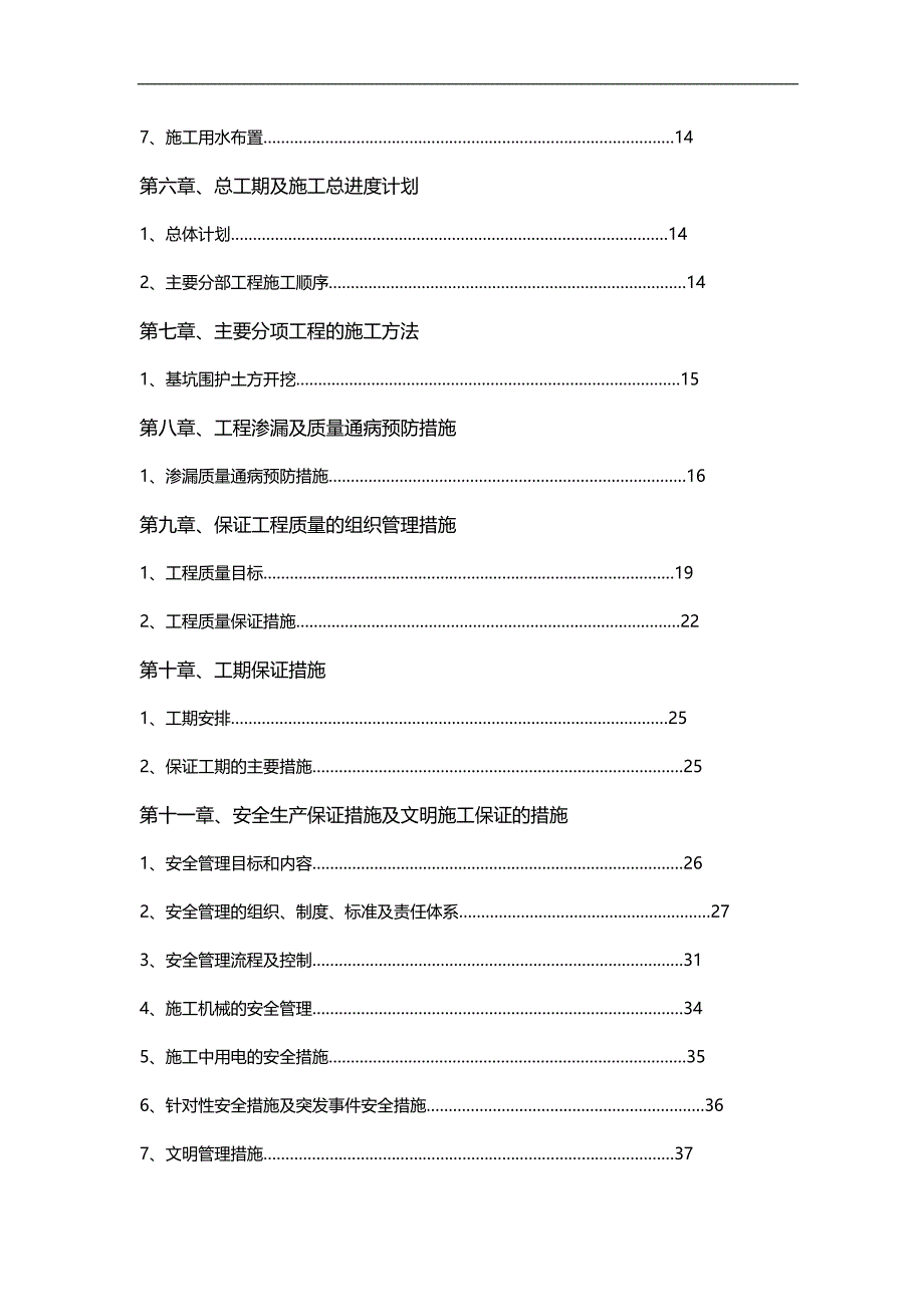 （万科企业管理）施工组织设计杭州万科浦沿项目一标段工程(技术标)._第3页