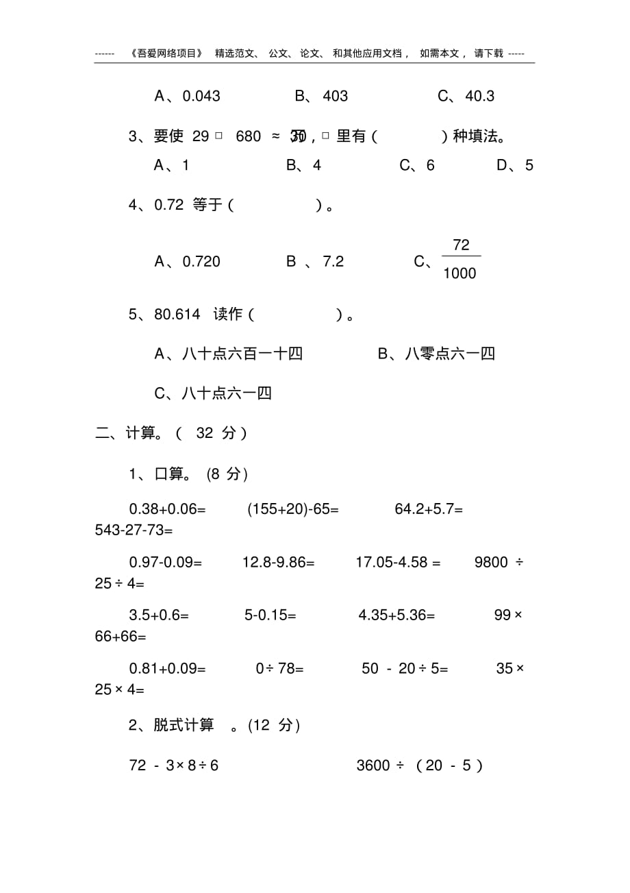 2020最新人教版小学四年级数学下册期末考试卷及答案_第3页