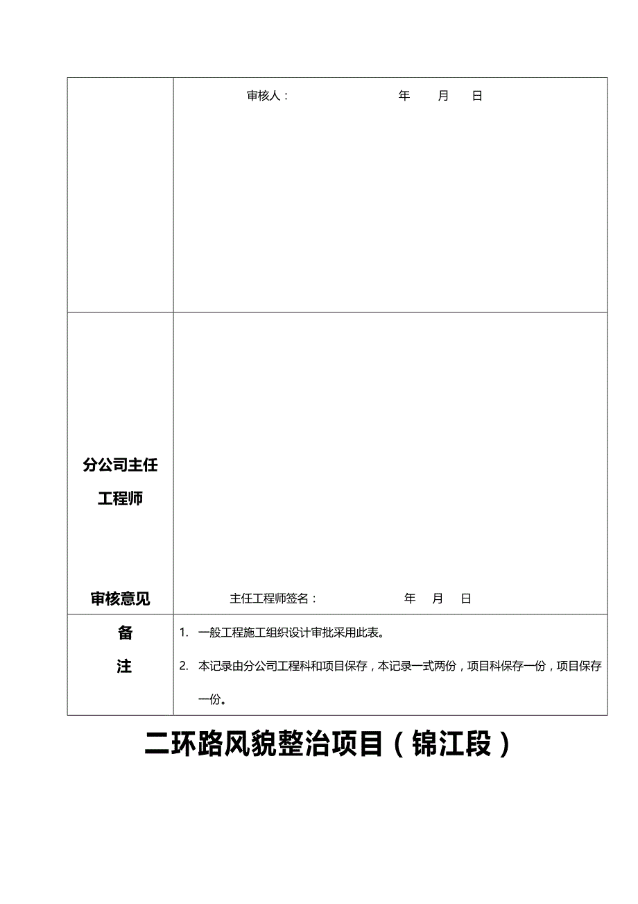 （建筑工程安全）成都二环路风貌改造工程安全文明施工方案._第3页