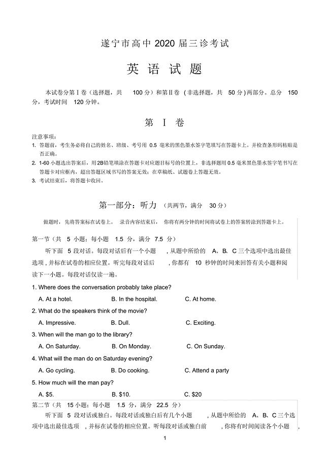 最新四川省遂宁市2020届高三第三次诊断考试英语Word版含答案