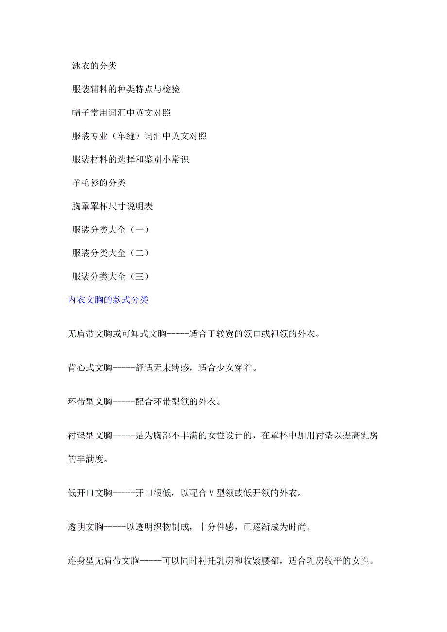 （服装企业管理 ） 关于服装的基础知识汇编_第2页