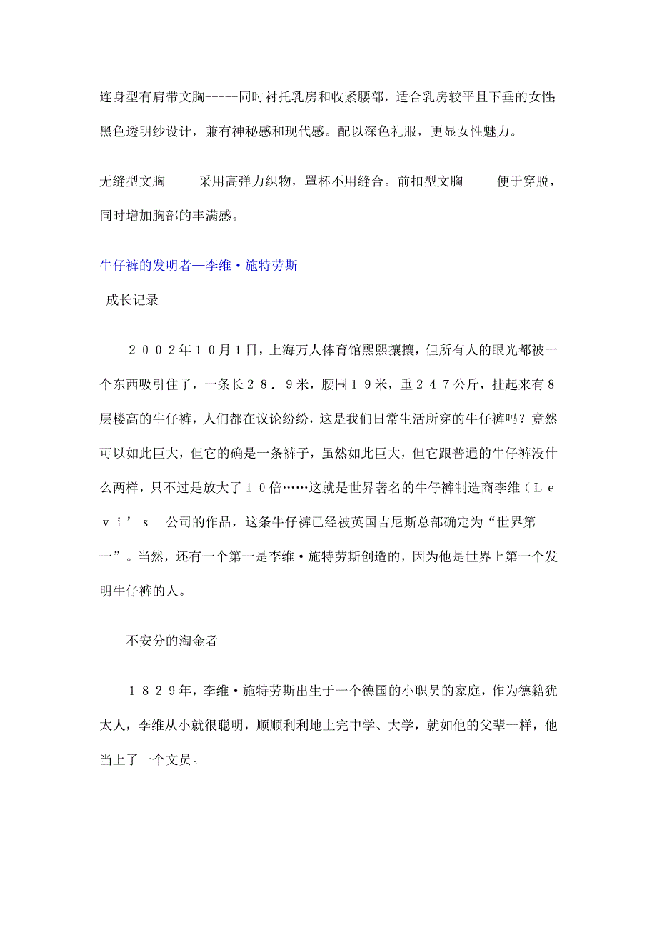 （服装企业管理 ） 关于服装的基础知识汇编_第3页