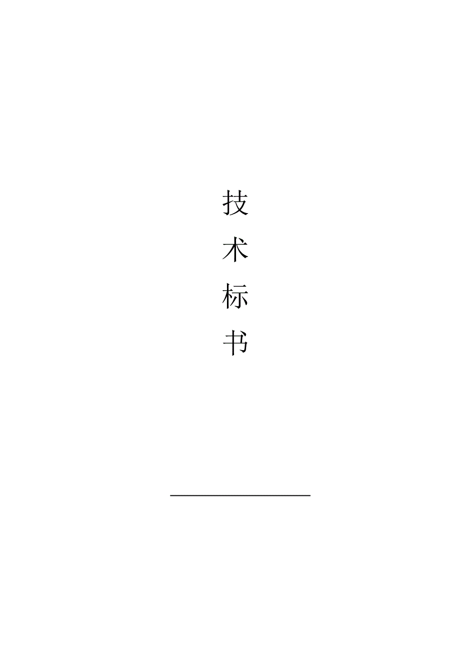 (组织设计）地下通道施工组织设计（DOC35页）_第1页