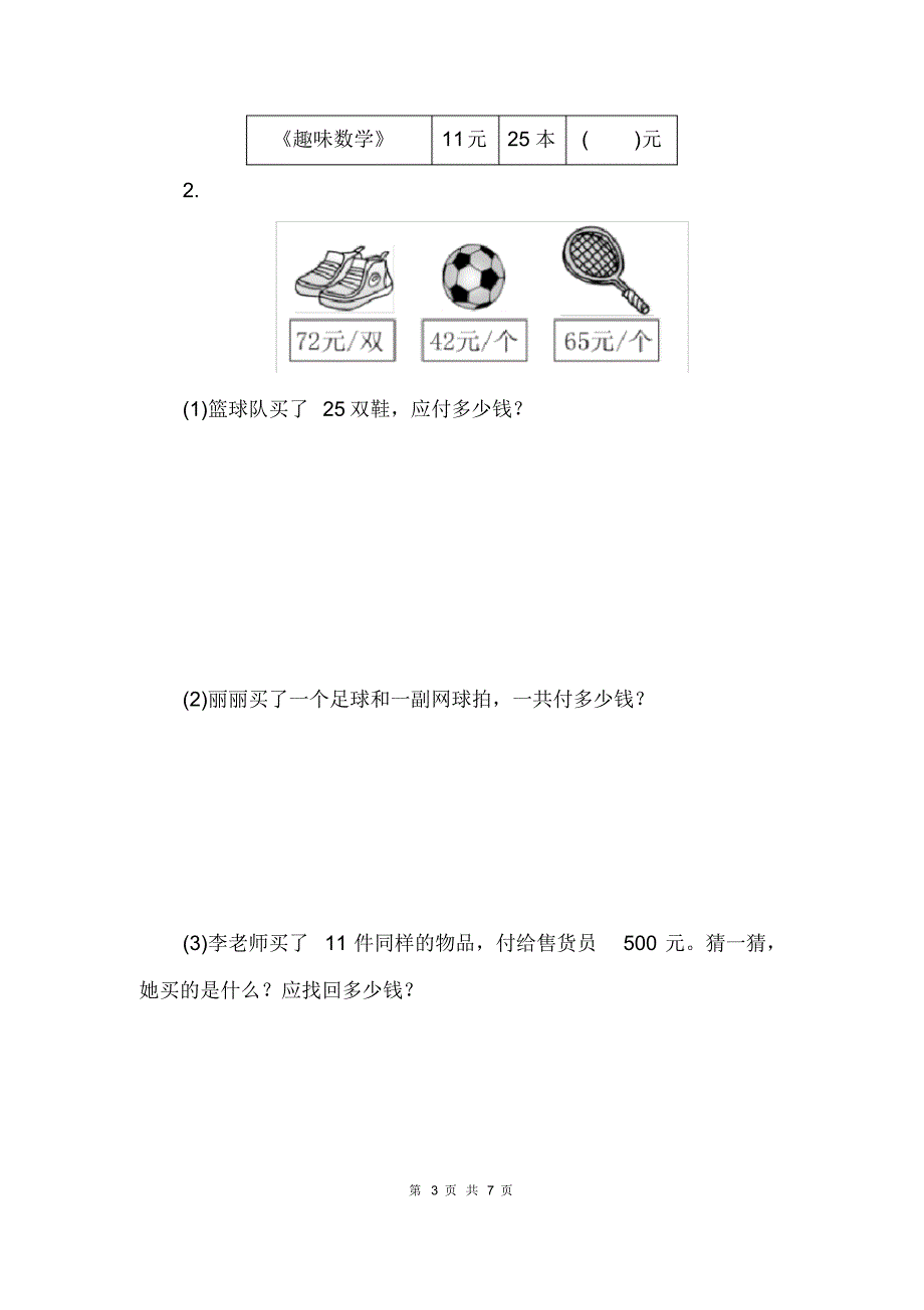 最新青岛版三年级下册数学教材过关卷(3)(有答案)_第3页