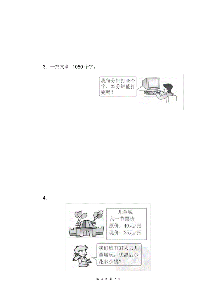 最新青岛版三年级下册数学教材过关卷(3)(有答案)_第4页