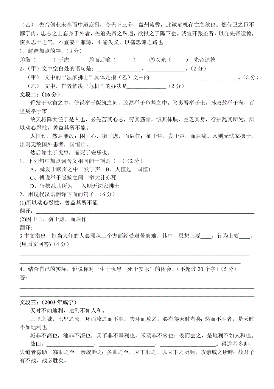 《孟子》二章练习题（精品）_第2页