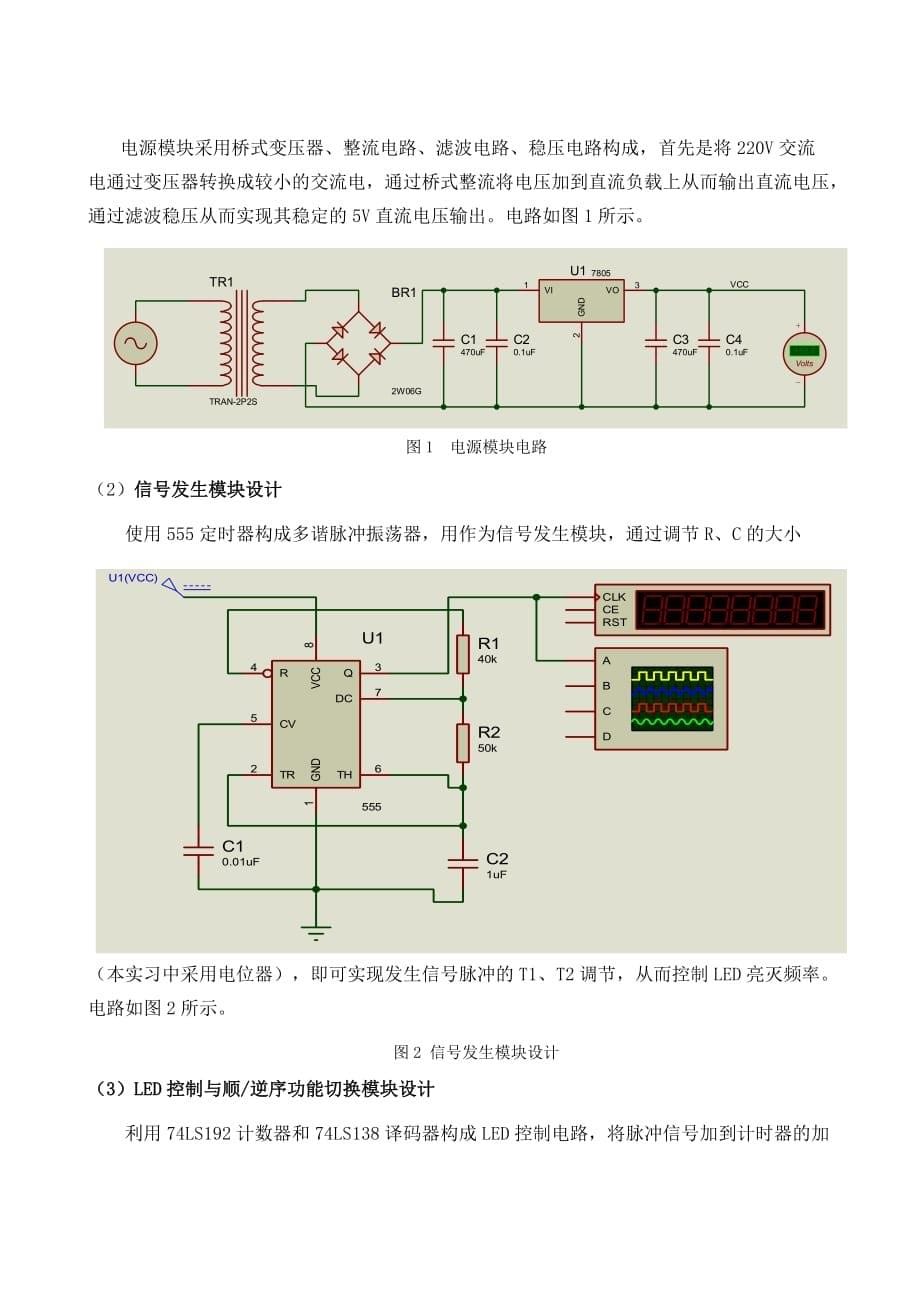 电子设计与制作课程设计DOC_第5页