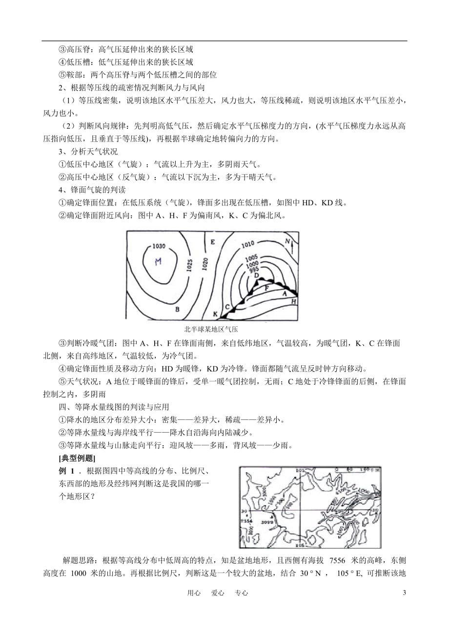 高中地理 专题二 等值线图的判读知识讲解 新人教版必修1.doc_第3页