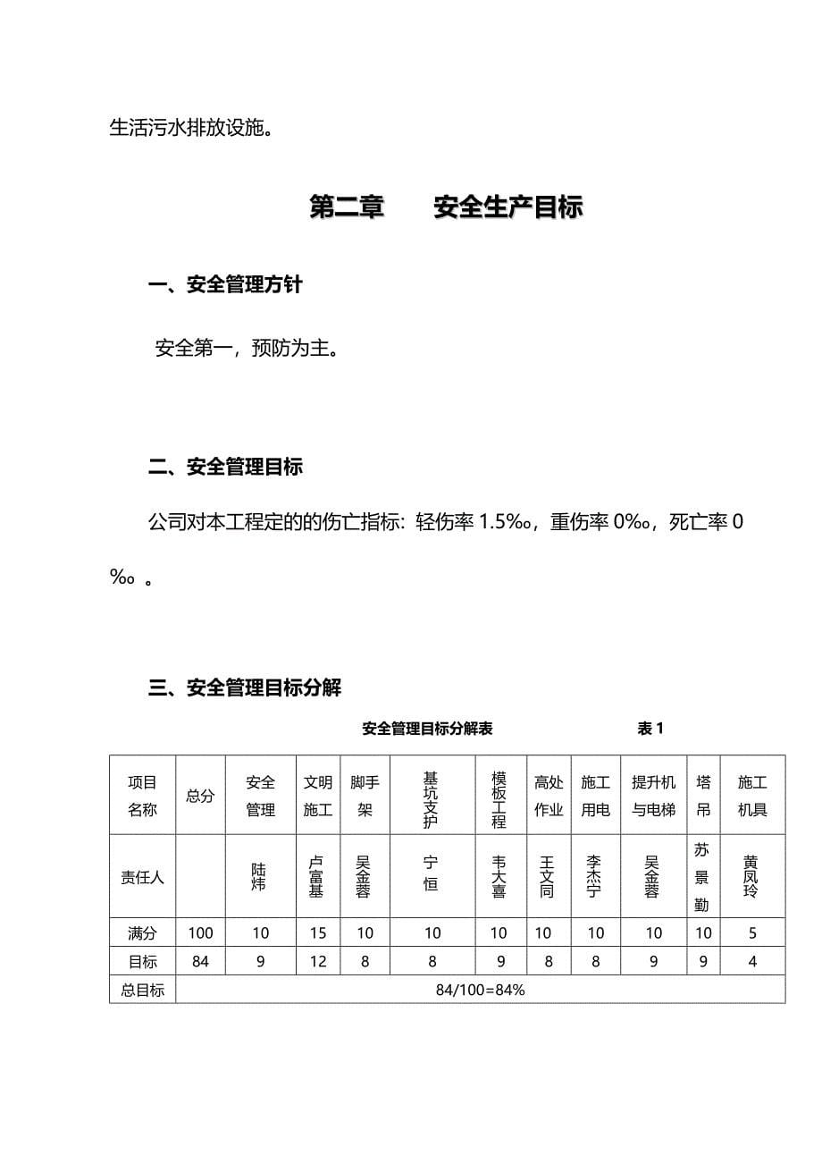 （建筑工程安全）五合安全施工组织设计._第5页