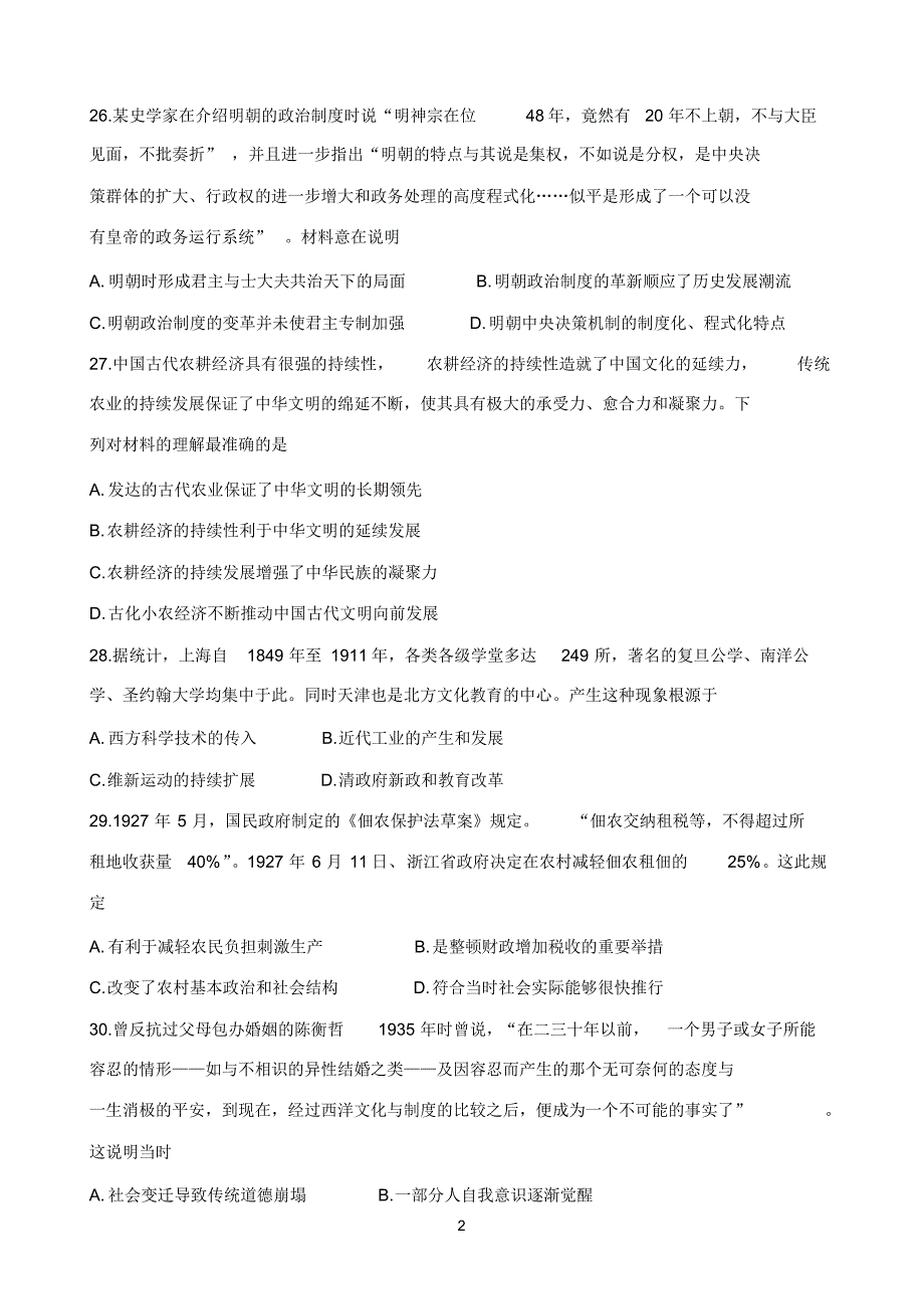 最新河南省三市(许昌、济源、平顶山)2020届高三下学期第二次联考试题历史Word版含答案_第2页